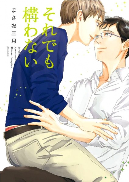 Soredemo Kamawanai cover