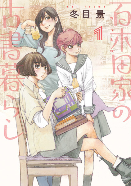 Karakida-ke no Koshogurashi cover