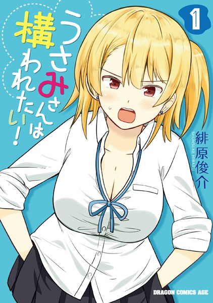Usami-san wa Kamawaretai! cover