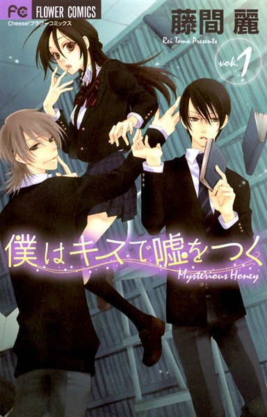 Boku wa Kiss de Uso wo Tsuku cover