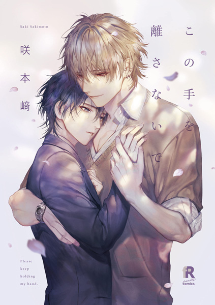Kono Te wo Hanasanaide cover