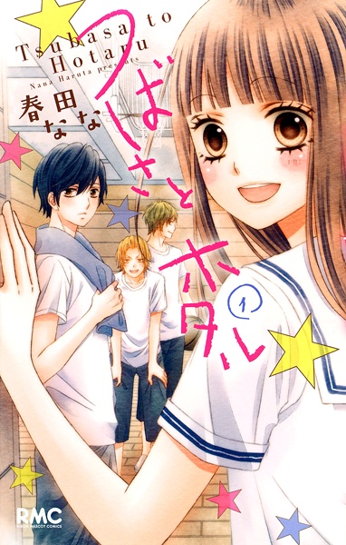 Tsubasa to Hotaru cover