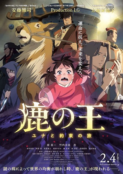 Shika no Ou: Yuna to Yakusoku no Tabi poster
