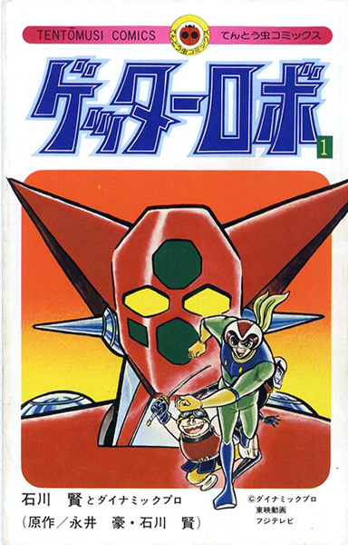 Getter Robo cover