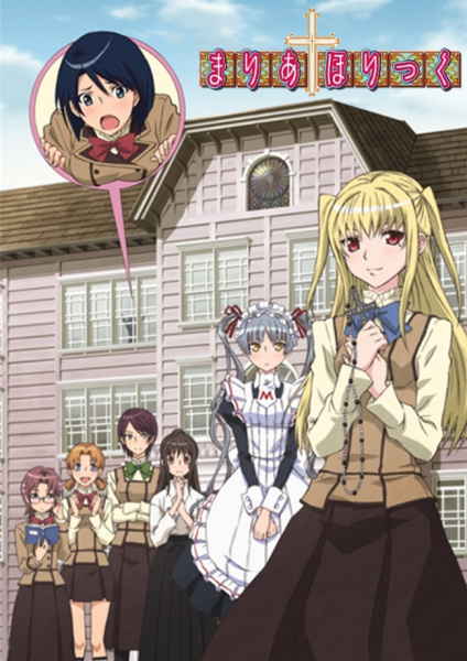 Maria†Holic poster