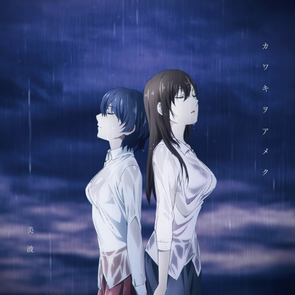 Kawaki wo Ameku poster