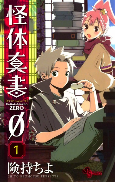Kaitai Shinsho Ø cover