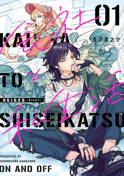 Kaisha to Shiseikatsu: On to Off cover