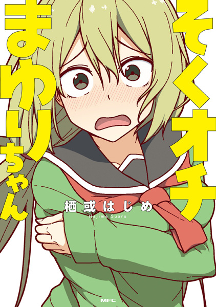 Sokuochi Mayuri-chan cover
