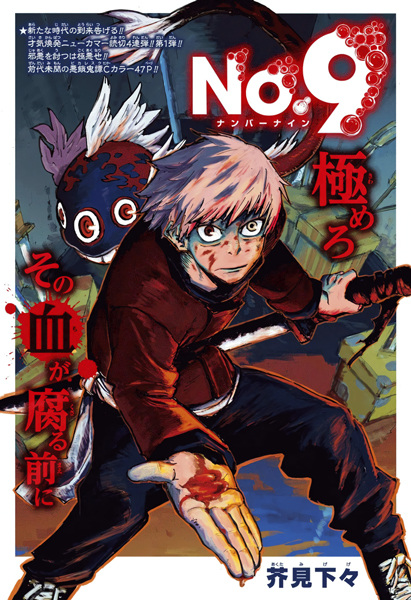 No.9 cover