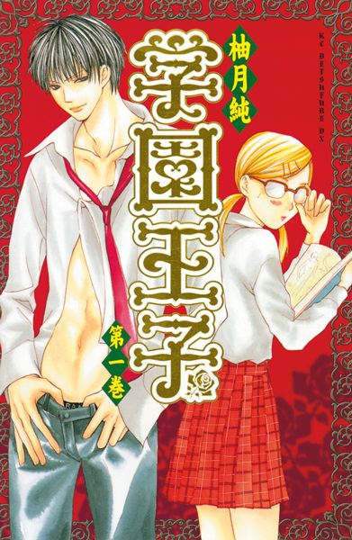 Gakuen Ouji cover