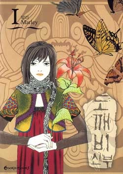 Dokebi Bride cover