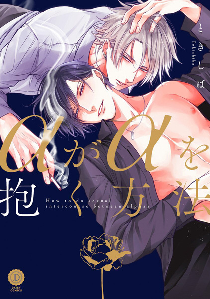 α ga α wo Daku Houhou cover