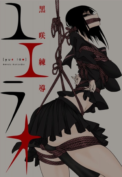 Yue Lao cover