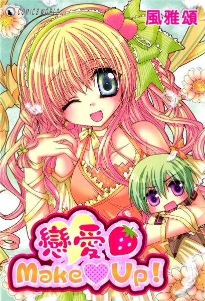 Lian Ai Make♥Up! cover