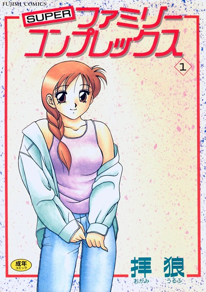 Super Family Complex cover