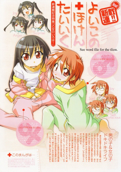 Otome no Iroha! cover