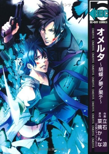 Omerta: Kochou no Yume no Hate cover