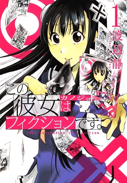 Kono Kanojo wa Fiction desu. cover