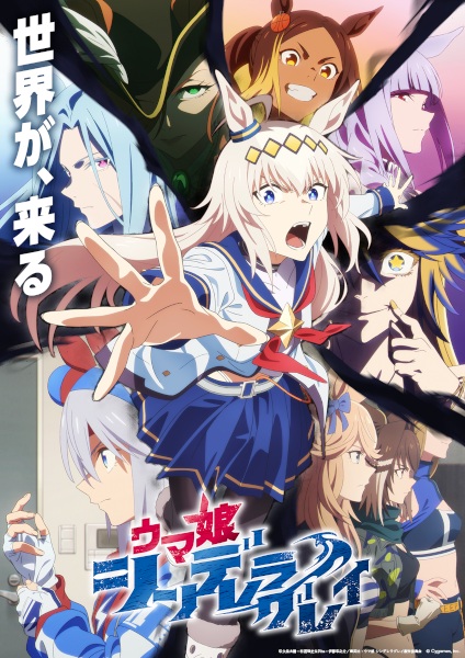 Umamusume: Cinderella Gray Part 2 poster