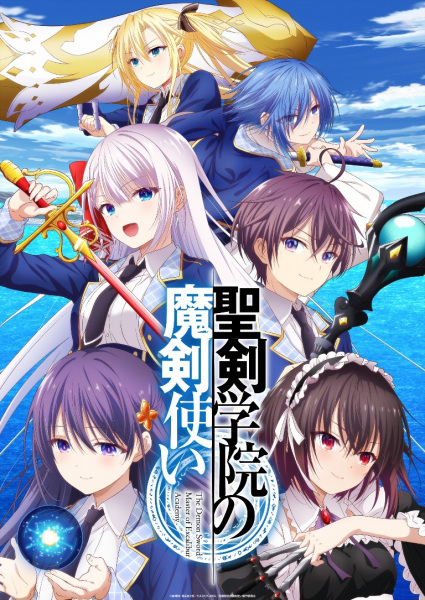 Seiken Gakuin no Makentsukai poster