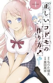 Tadashii Kodomo no Tsukurikata! cover