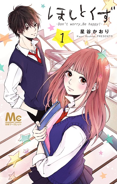 Hoshi to Kuzu: Don't Worry, Be Happy! cover