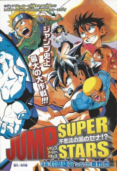 Jump Super Stars cover