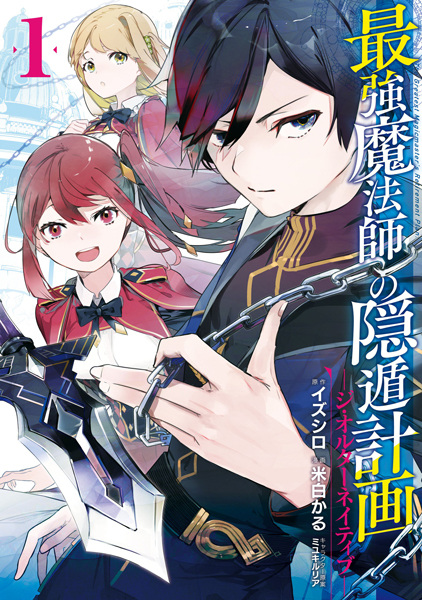 Saikyou Mahoushi no Inton Keikaku: The Alternative cover