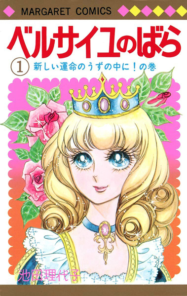 Versailles no Bara cover