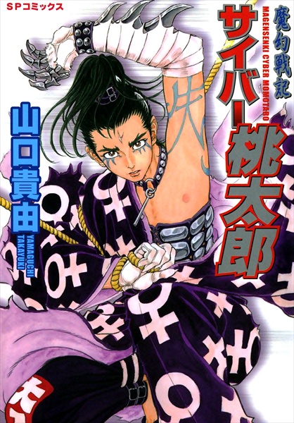 Magen Senki: Cyber Momotarou cover