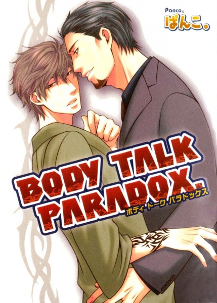 Body Talk Paradox cover