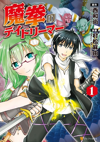 Maken no Daydreamer cover