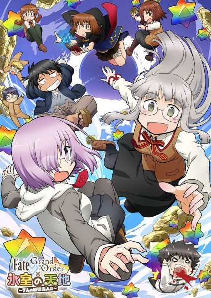 Fate/Grand Order: Himuro no Tenchi - 7-nin no Saikyou Ijin-hen poster