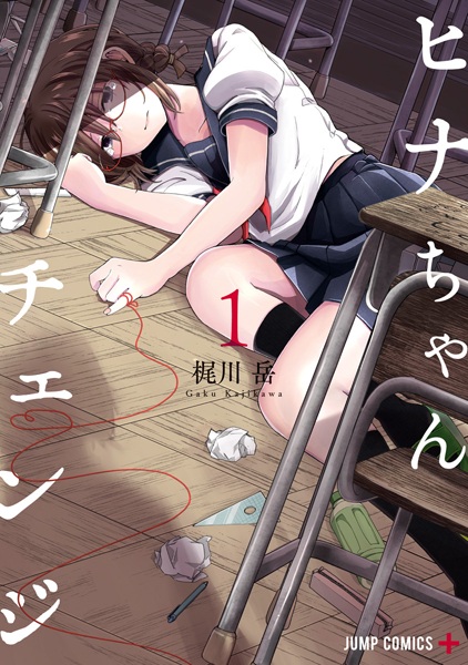 Hina-chan Change cover