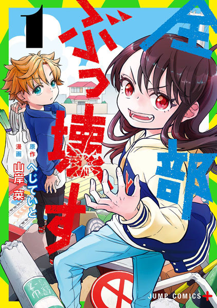 Zenbu Bukkowasu cover