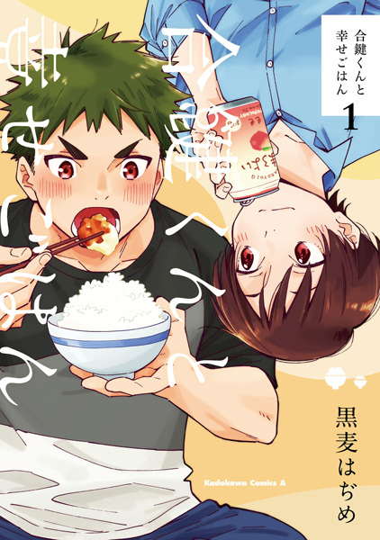 Aikagi-kun to Shiawase Gohan cover