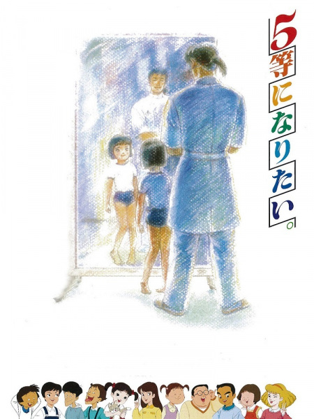 Gotou ni Naritai. poster