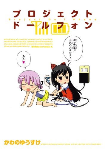 Project Doll Phone cover