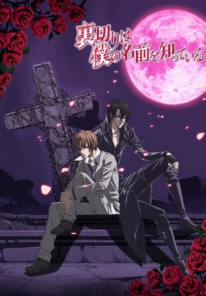 Uragiri wa Boku no Namae wo Shitteiru poster
