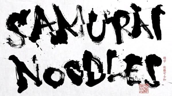 Samurai Noodles: The Originator poster