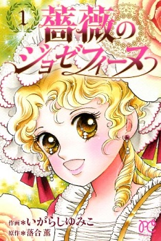 Bara no Josephine cover