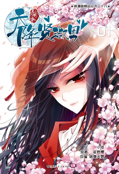 Tianjiang Xianshu Nan cover
