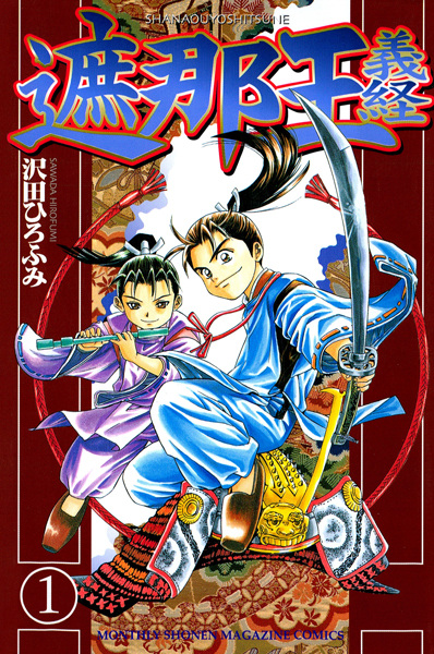 Shanaou Yoshitsune cover