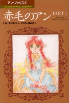 Akage no Anne cover