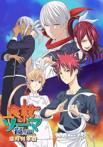 Shokugeki no Souma: San no Sara - Tootsuki Ressha-hen poster