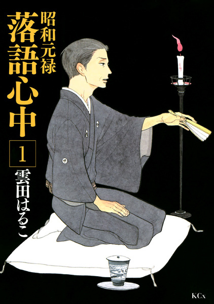 Shouwa Genroku Rakugo Shinjuu cover
