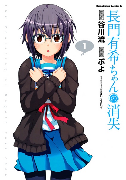 Nagato Yuki-chan no Shoushitsu cover