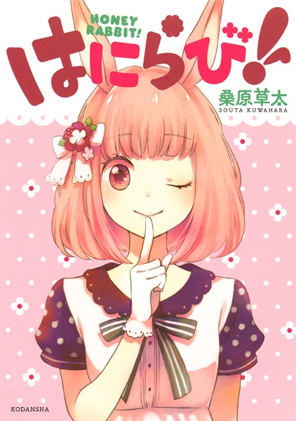 Honey Rabbit! cover