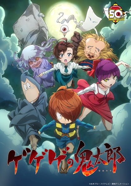 Gegege no Kitarou (2018) poster